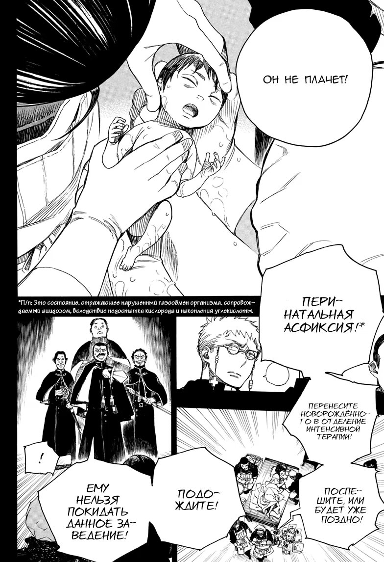 Read Ao no Exorcist (Синий Экзорцист) Manga Online