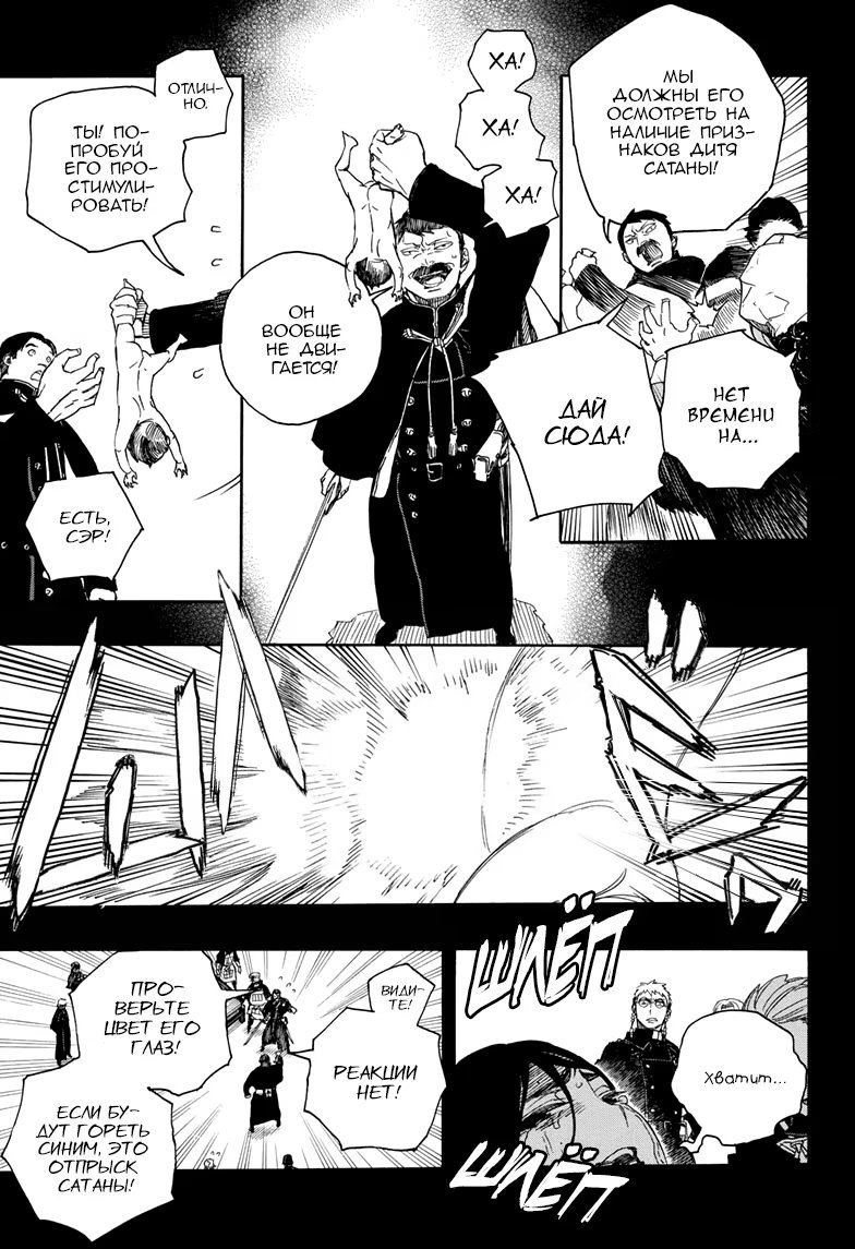 Read Ao no Exorcist (Синий Экзорцист) Manga Online