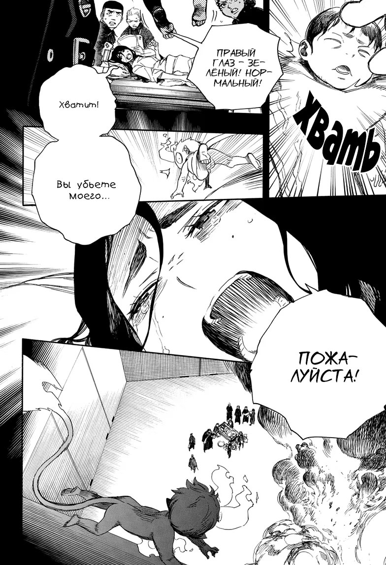 Read Ao no Exorcist (Синий Экзорцист) Manga Online