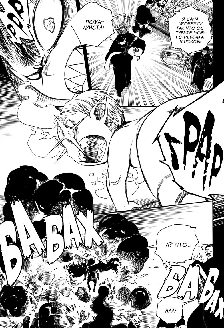 Read Ao no Exorcist (Синий Экзорцист) Manga Online