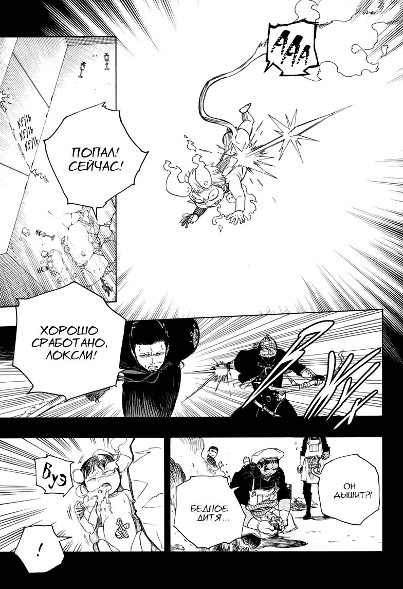Read Ao no Exorcist (Синий Экзорцист) Manga Online