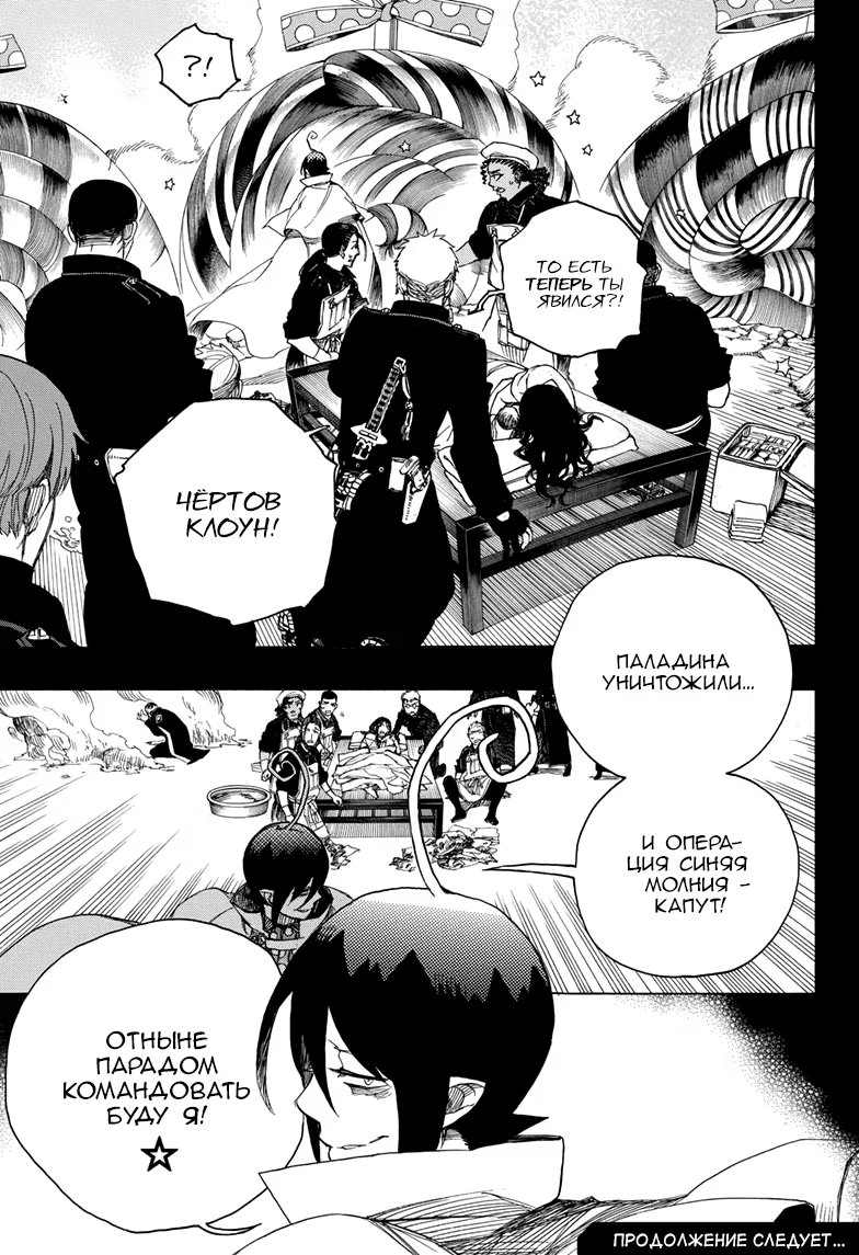 Read Ao no Exorcist (Синий Экзорцист) Manga Online