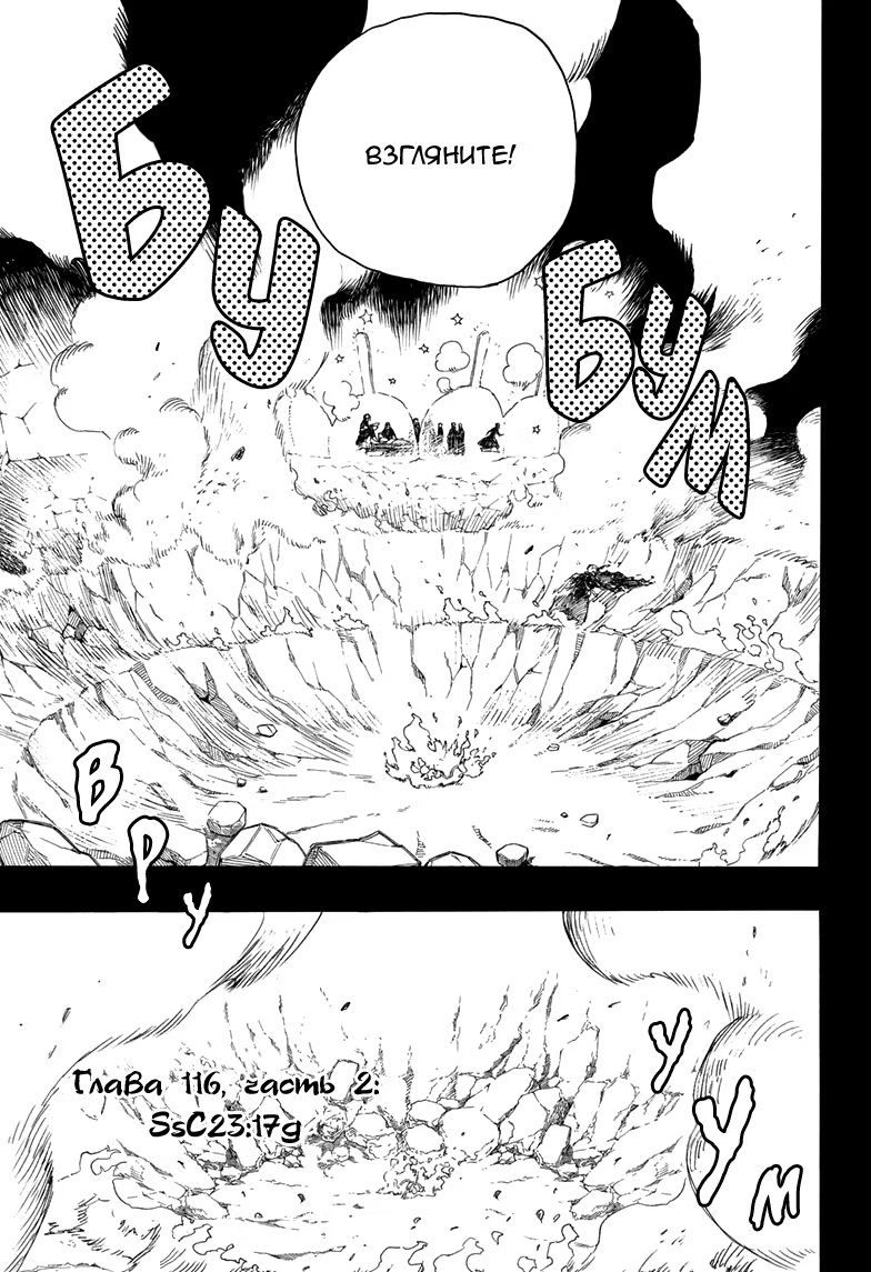 Read Ao no Exorcist (Синий Экзорцист) Manga Online