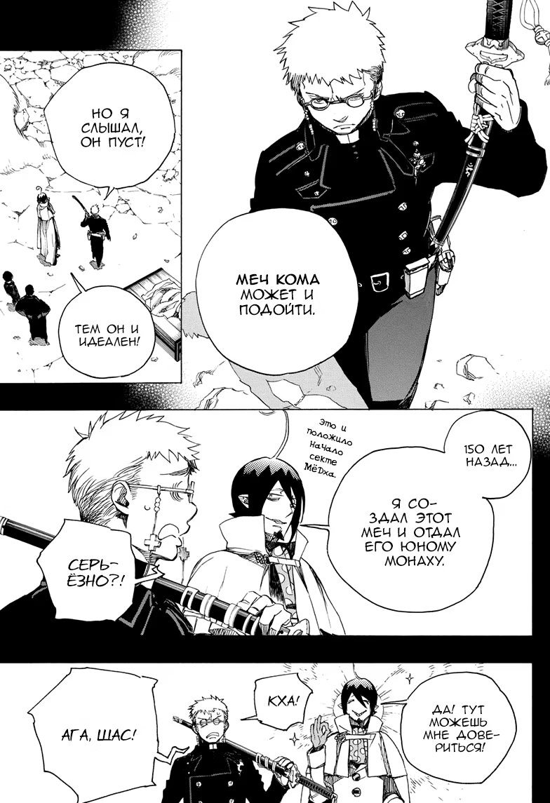 Read Ao no Exorcist (Синий Экзорцист) Manga Online