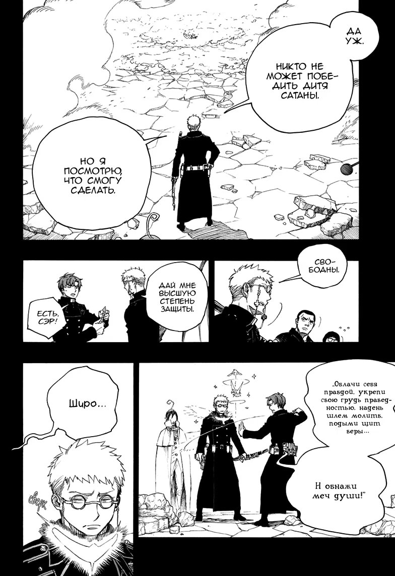 Read Ao no Exorcist (Синий Экзорцист) Manga Online