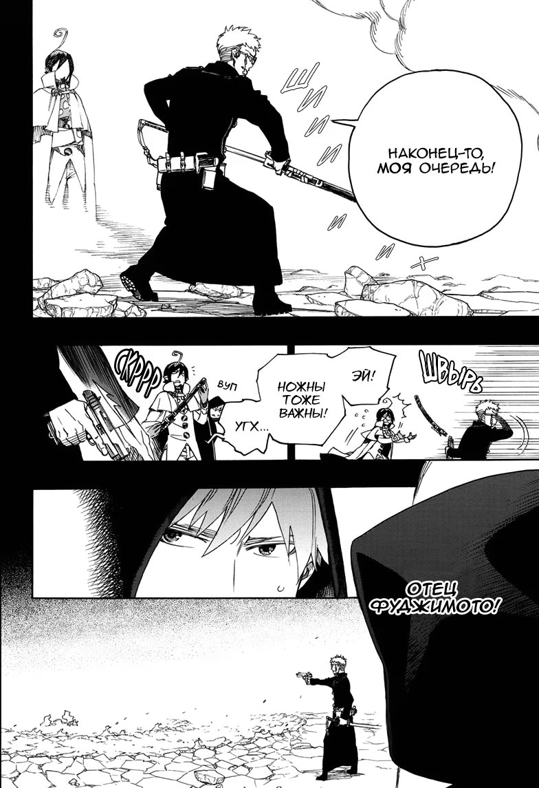 Read Ao no Exorcist (Синий Экзорцист) Manga Online