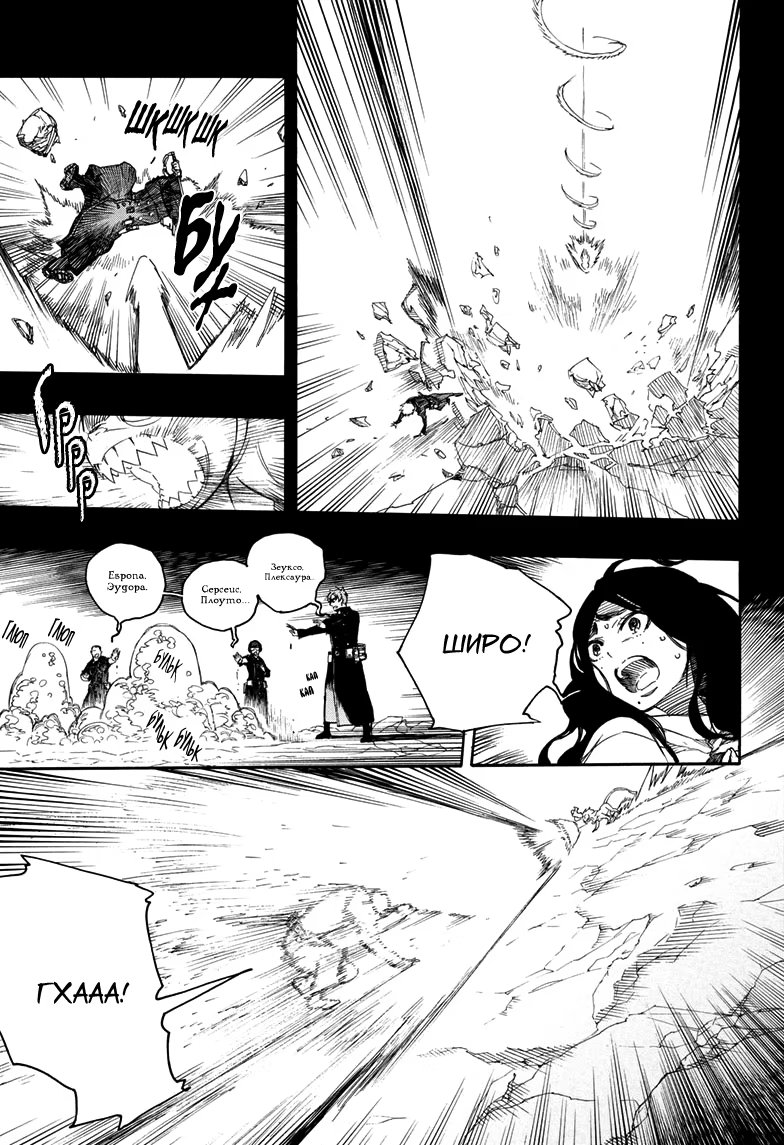 Read Ao no Exorcist (Синий Экзорцист) Manga Online