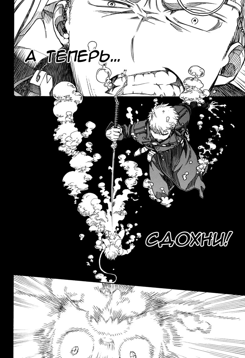 Read Ao no Exorcist (Синий Экзорцист) Manga Online