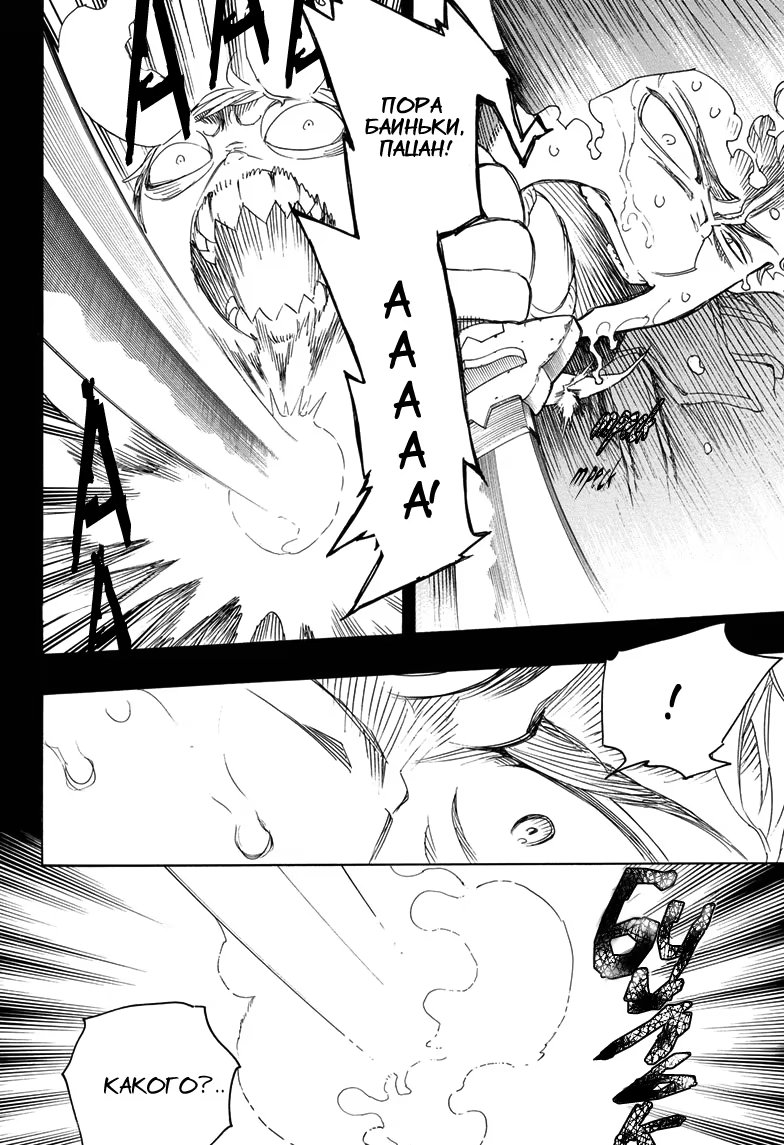 Read Ao no Exorcist (Синий Экзорцист) Manga Online