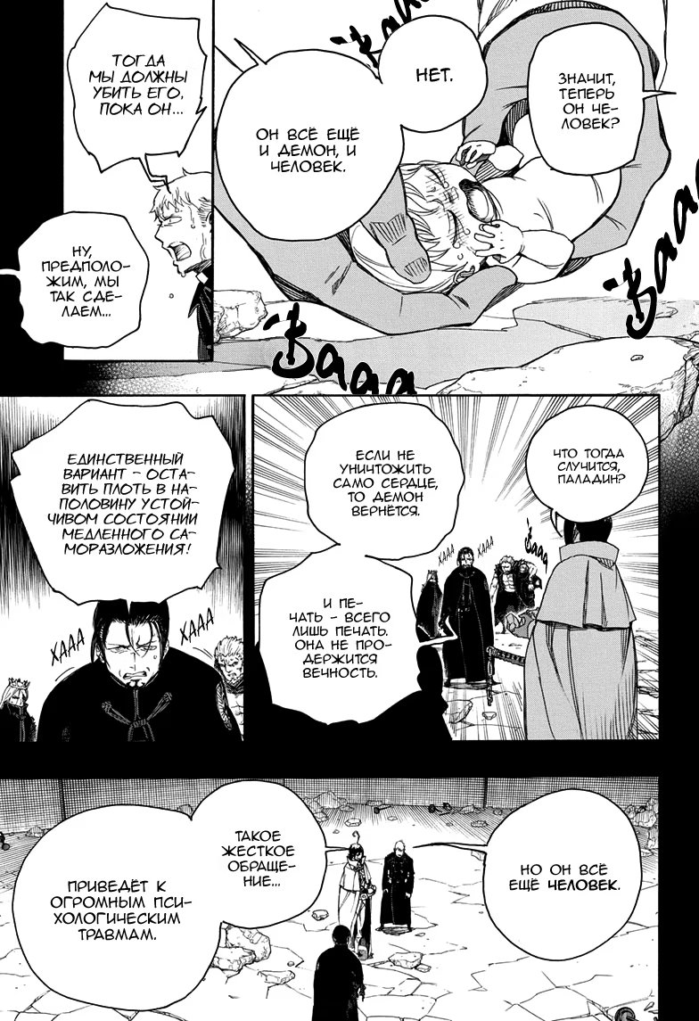 Read Ao no Exorcist (Синий Экзорцист) Manga Online