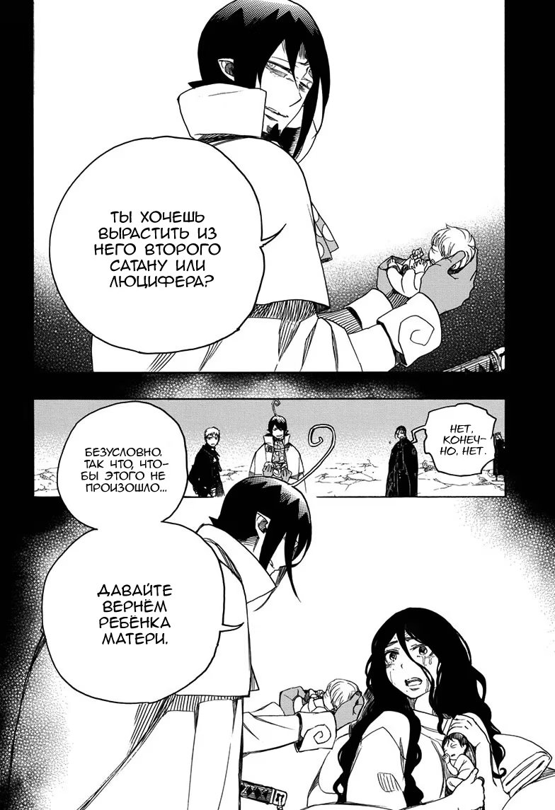 Read Ao no Exorcist (Синий Экзорцист) Manga Online