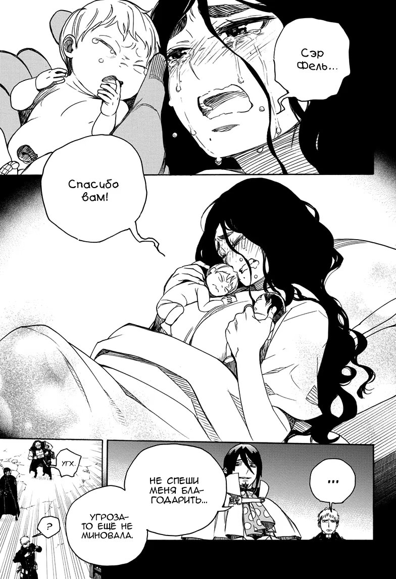 Read Ao no Exorcist (Синий Экзорцист) Manga Online