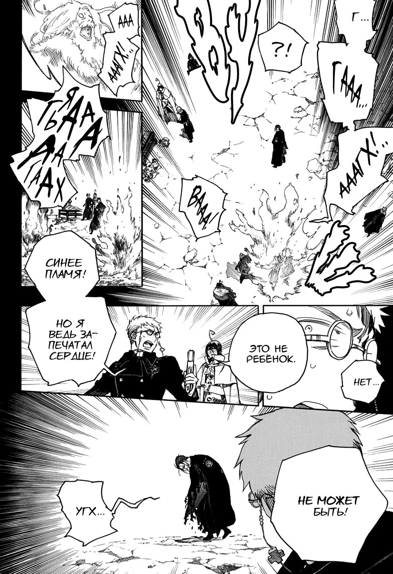 Read Ao no Exorcist (Синий Экзорцист) Manga Online