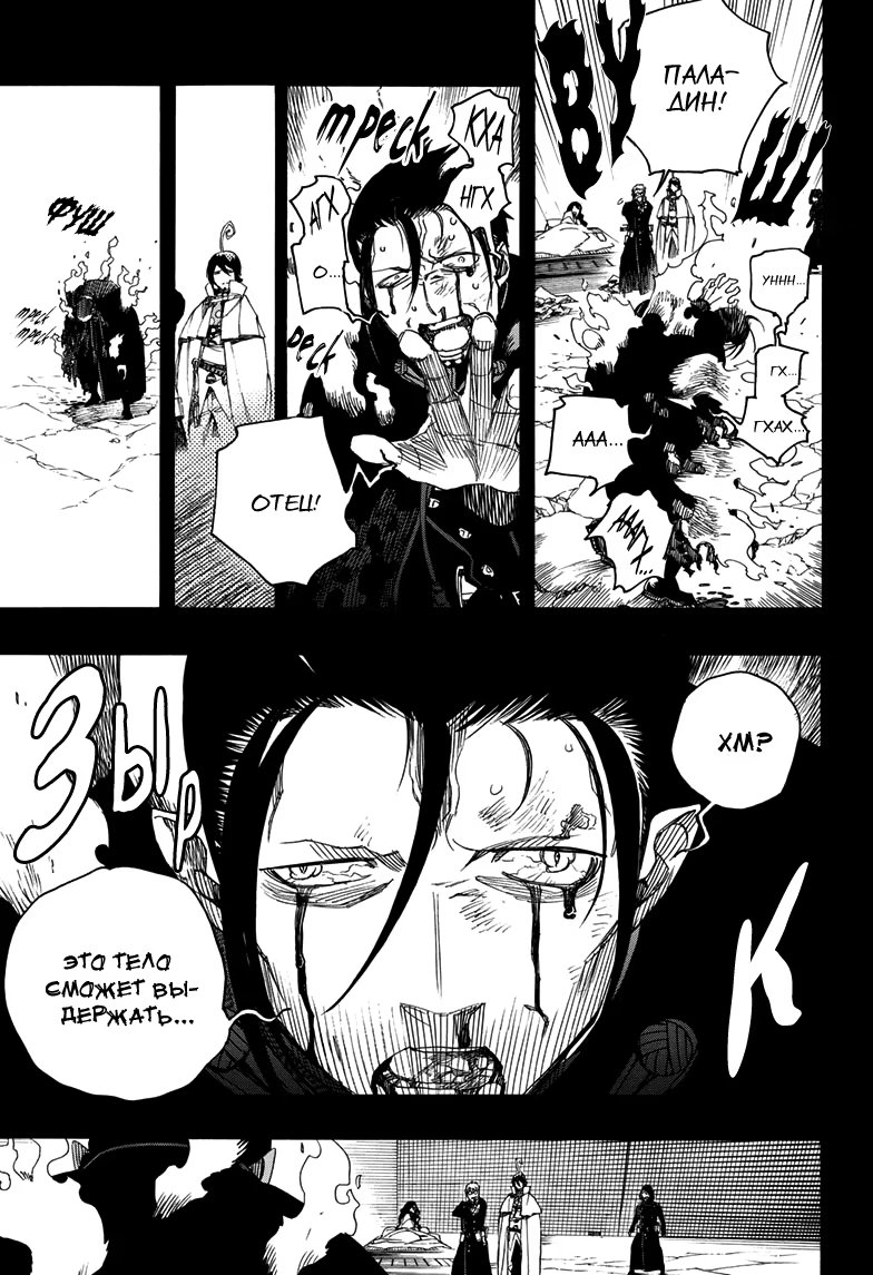 Read Ao no Exorcist (Синий Экзорцист) Manga Online