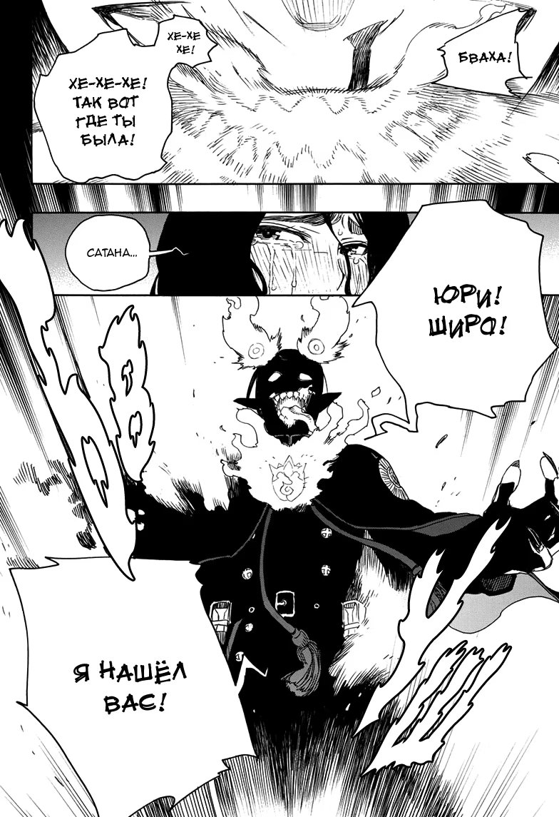 Read Ao no Exorcist (Синий Экзорцист) Manga Online