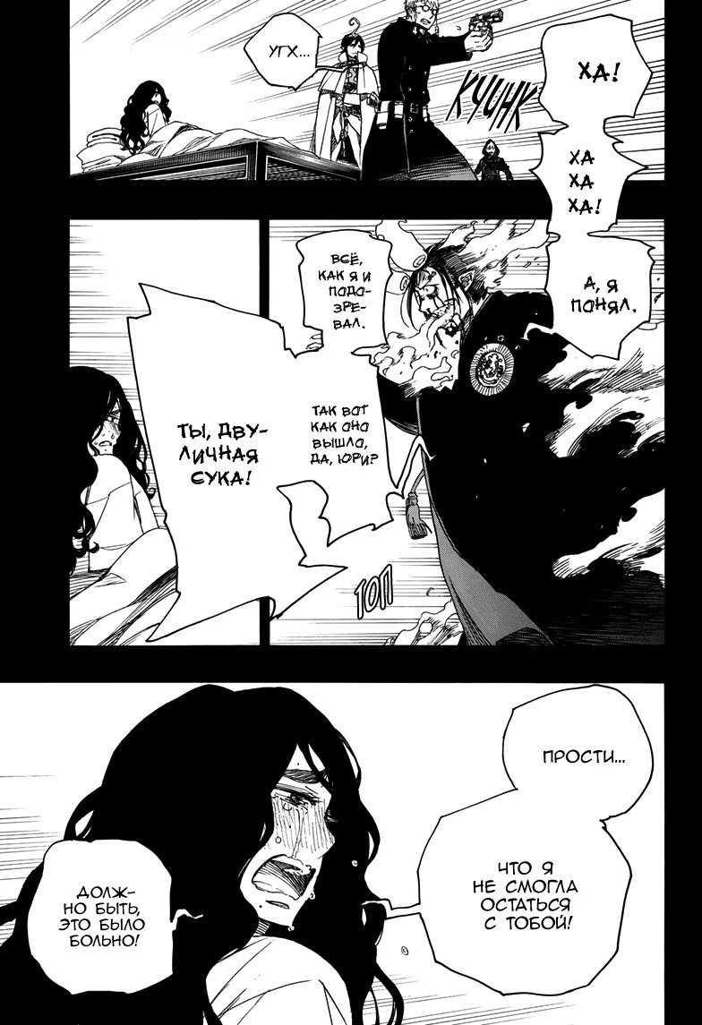 Read Ao no Exorcist (Синий Экзорцист) Manga Online