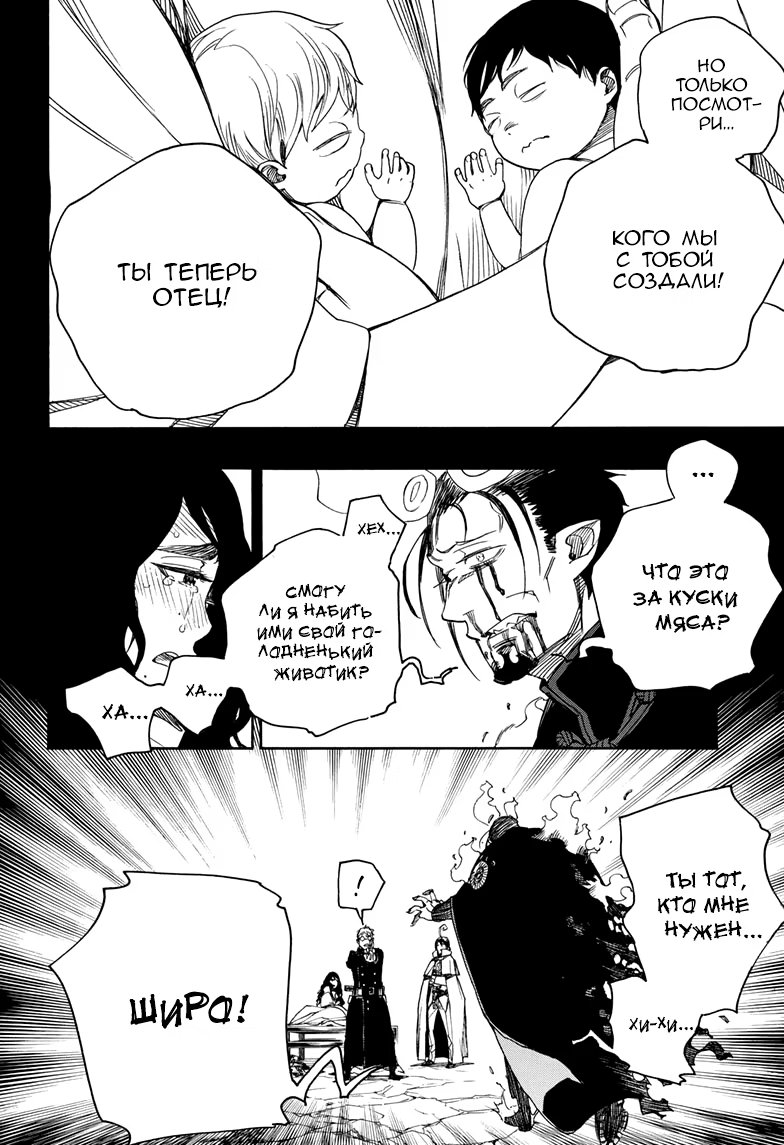 Read Ao no Exorcist (Синий Экзорцист) Manga Online