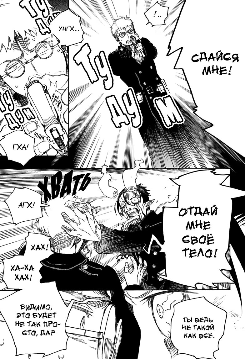 Read Ao no Exorcist (Синий Экзорцист) Manga Online