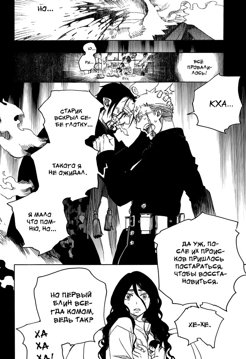 Read Ao no Exorcist (Синий Экзорцист) Manga Online