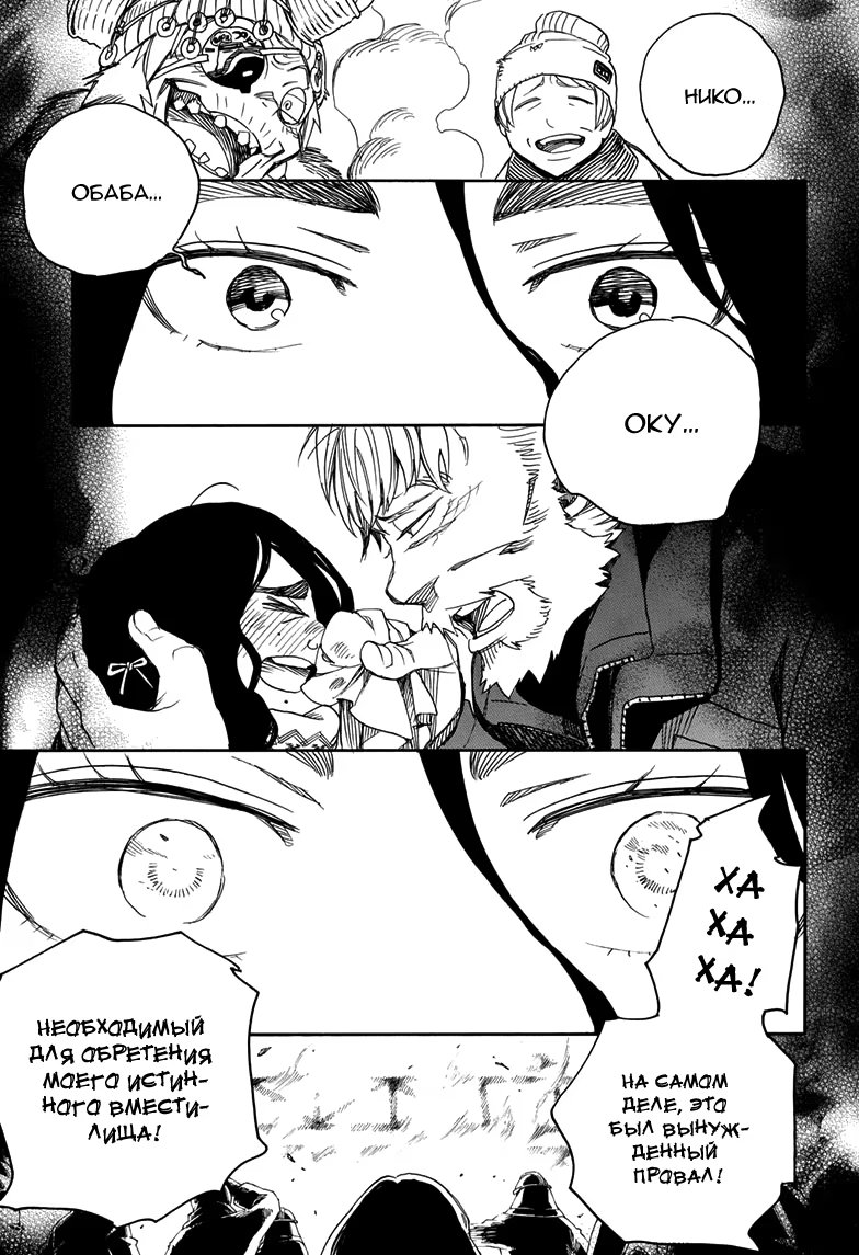 Read Ao no Exorcist (Синий Экзорцист) Manga Online