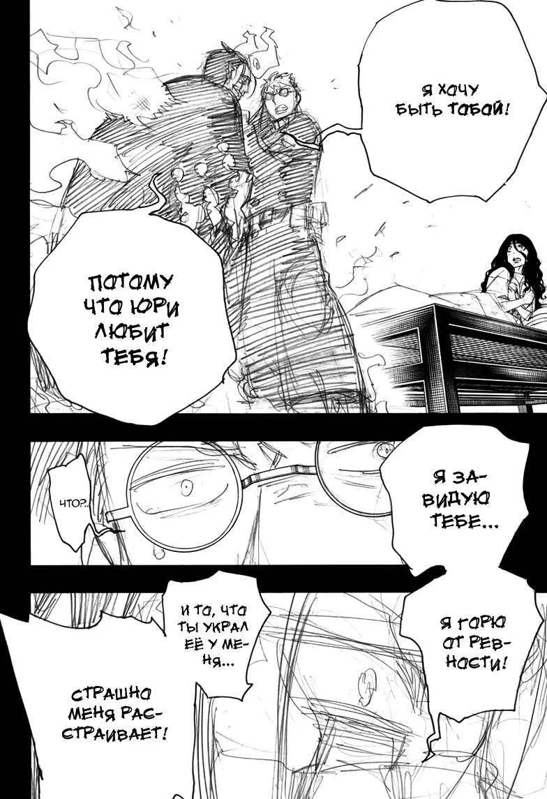 Read Ao no Exorcist (Синий Экзорцист) Manga Online