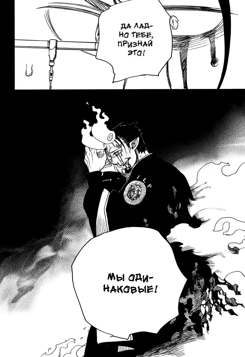Read Ao no Exorcist (Синий Экзорцист) Manga Online