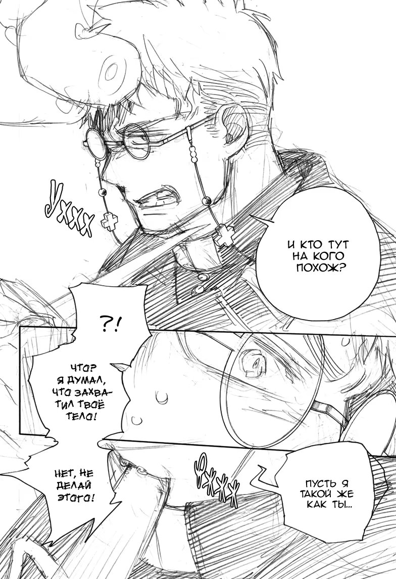 Read Ao no Exorcist (Синий Экзорцист) Manga Online