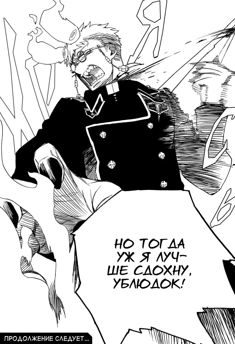 Read Ao no Exorcist (Синий Экзорцист) Manga Online