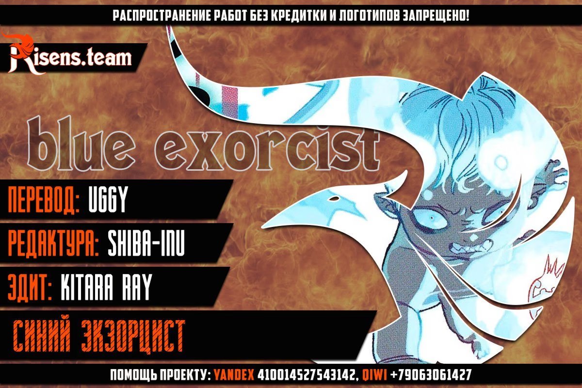 Read Ao no Exorcist (Синий Экзорцист) Manga Online