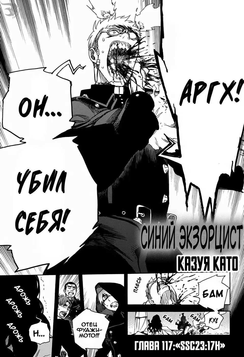 Read Ao no Exorcist (Синий Экзорцист) Manga Online