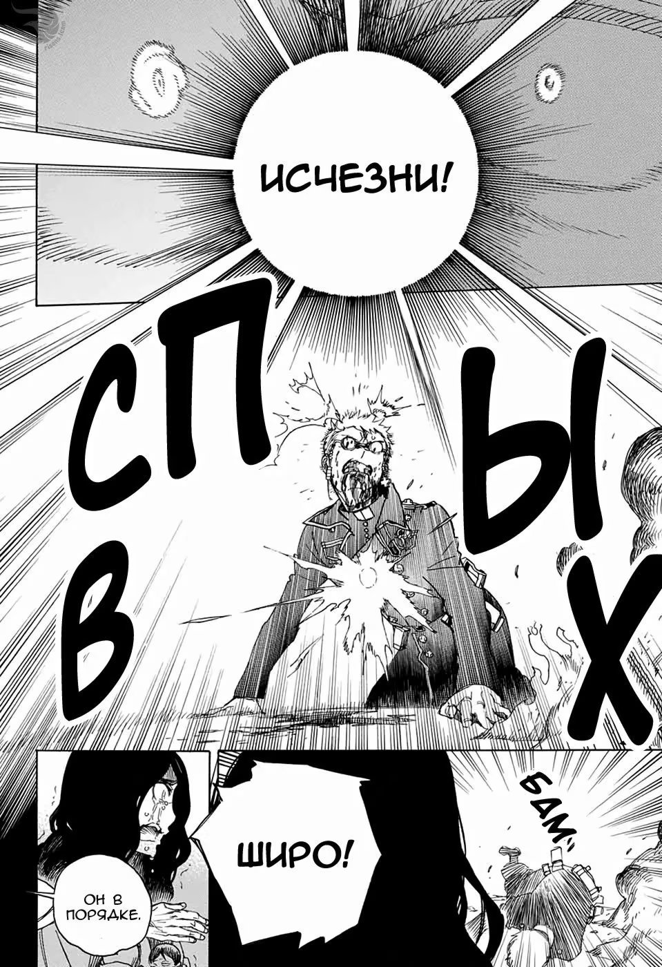 Read Ao no Exorcist (Синий Экзорцист) Manga Online