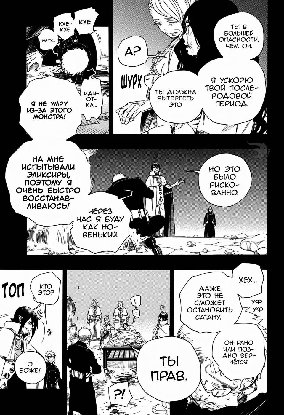 Read Ao no Exorcist (Синий Экзорцист) Manga Online