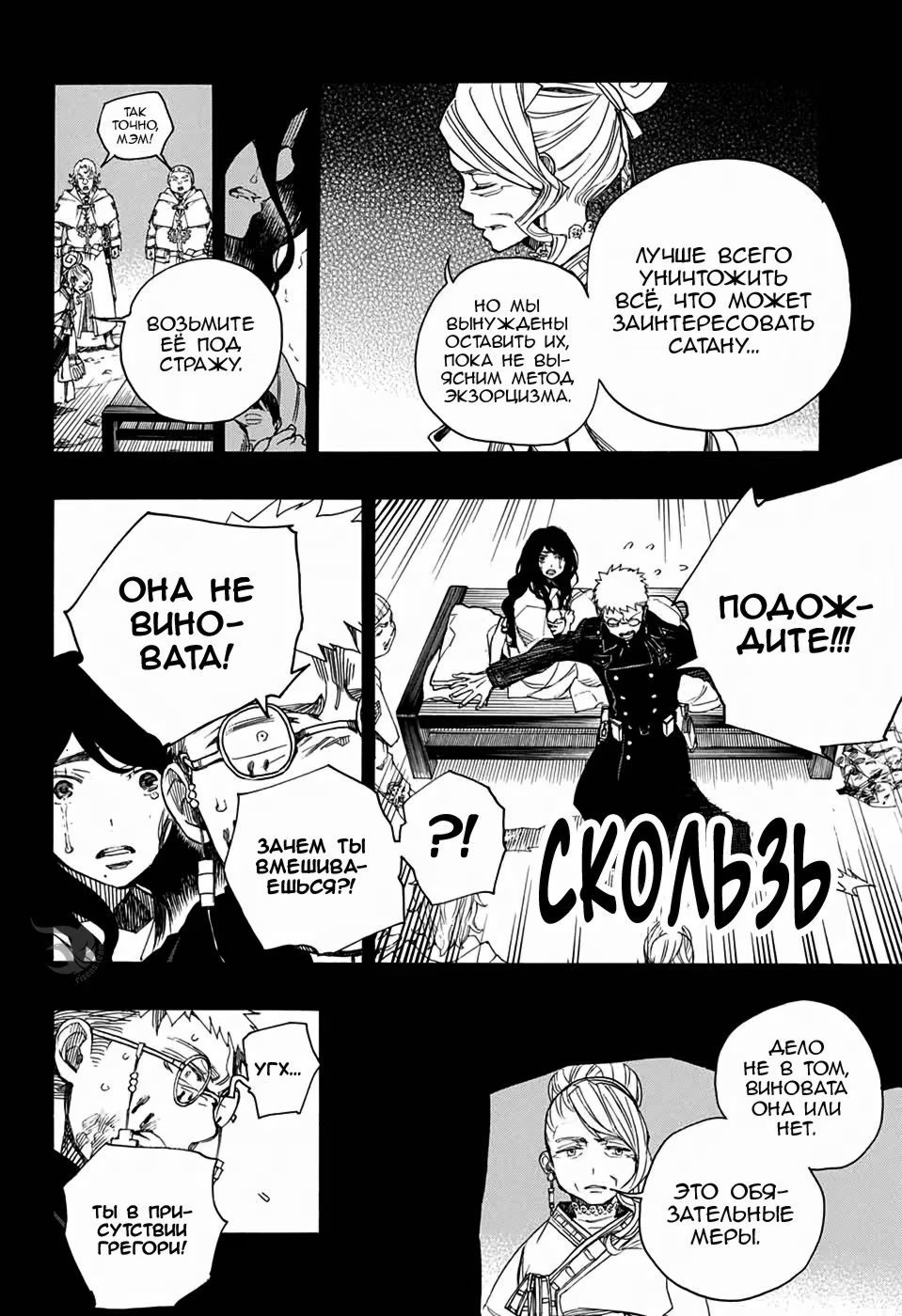 Read Ao no Exorcist (Синий Экзорцист) Manga Online