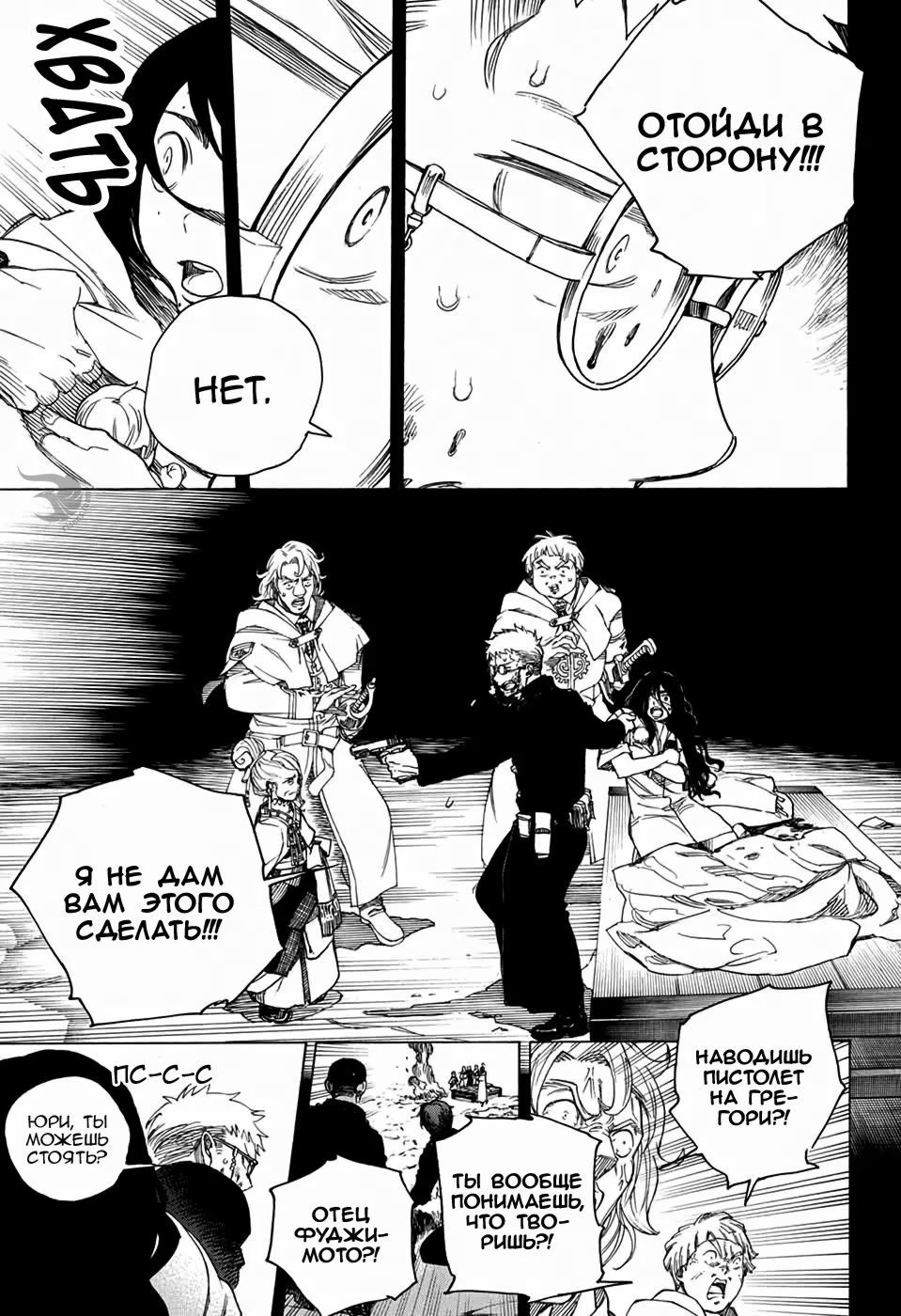 Read Ao no Exorcist (Синий Экзорцист) Manga Online