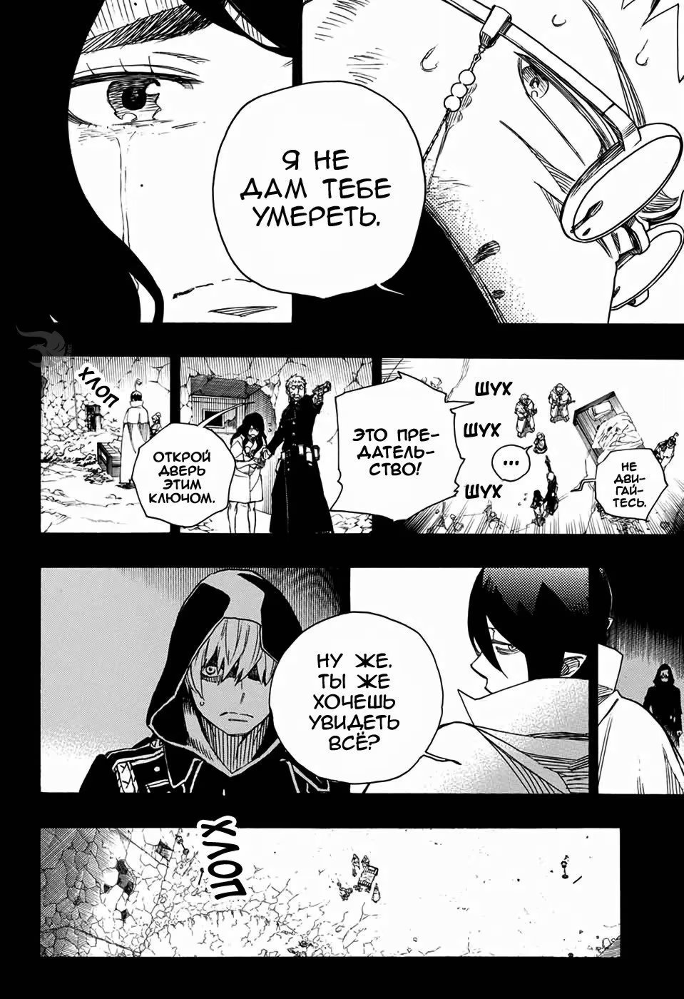 Read Ao no Exorcist (Синий Экзорцист) Manga Online