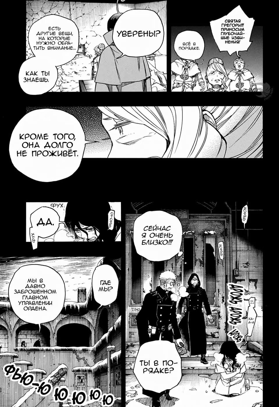 Read Ao no Exorcist (Синий Экзорцист) Manga Online