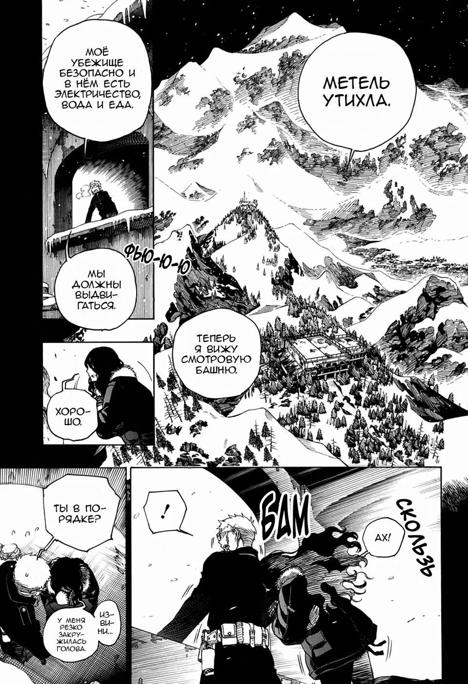 Read Ao no Exorcist (Синий Экзорцист) Manga Online