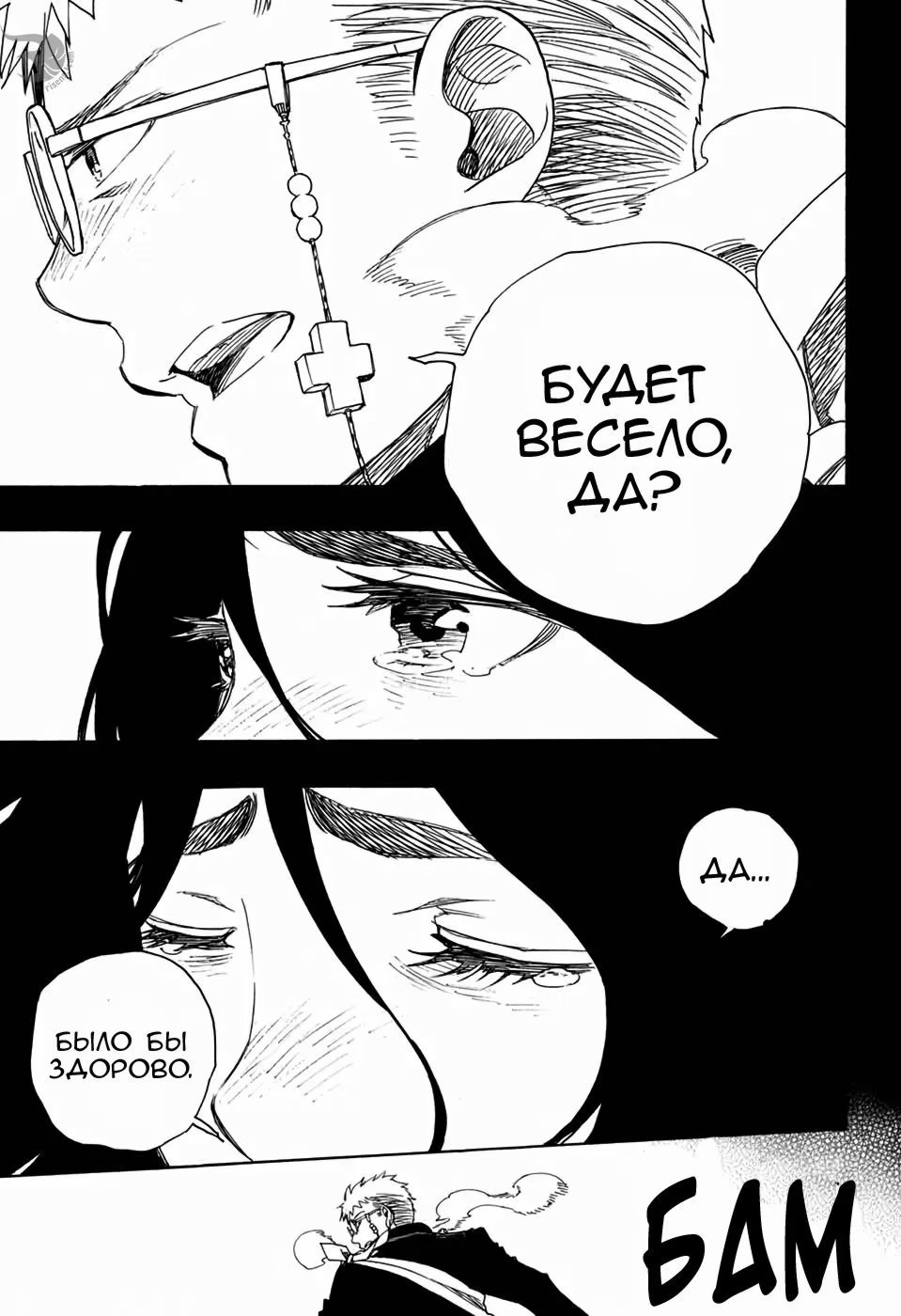 Read Ao no Exorcist (Синий Экзорцист) Manga Online