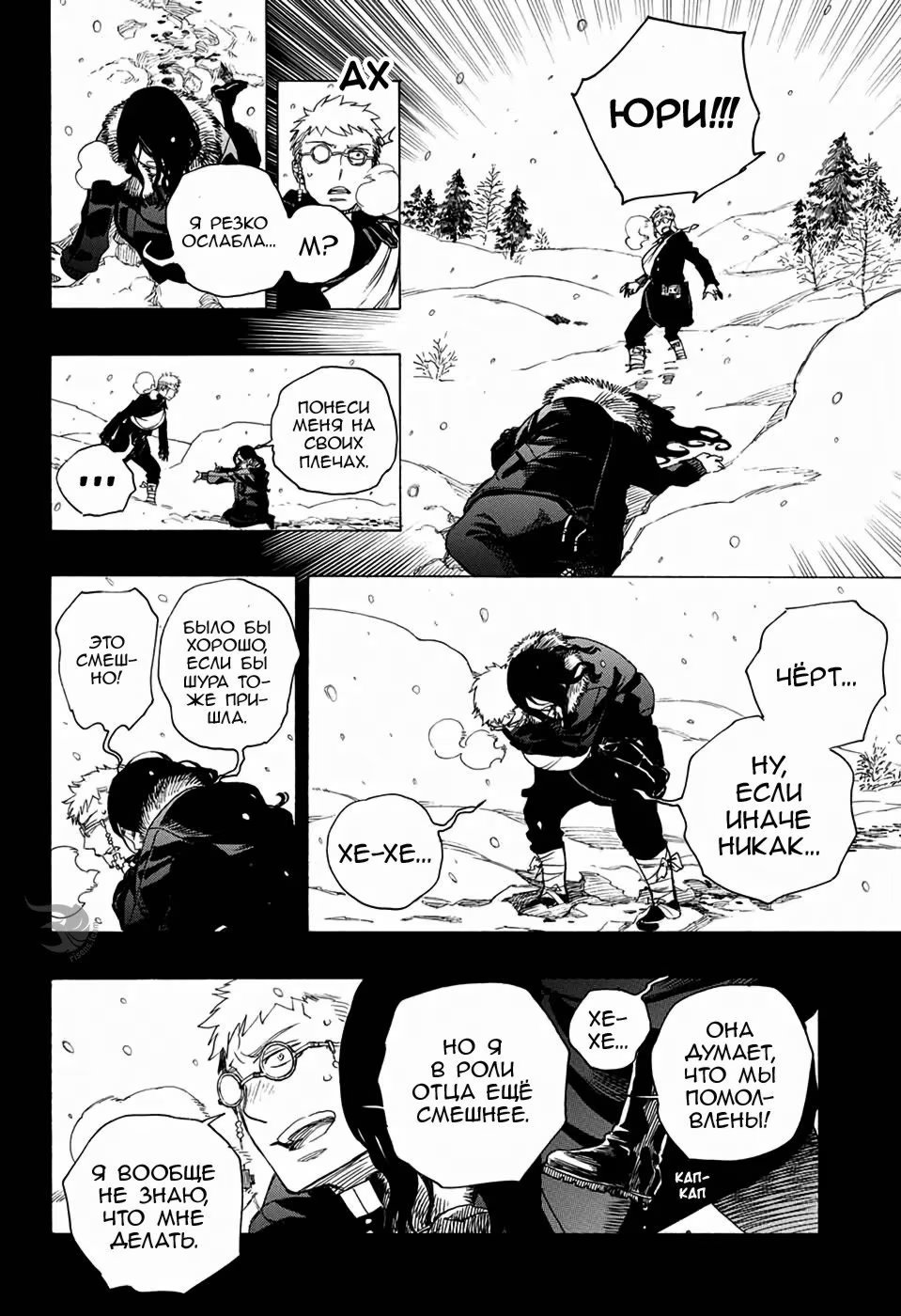 Read Ao no Exorcist (Синий Экзорцист) Manga Online