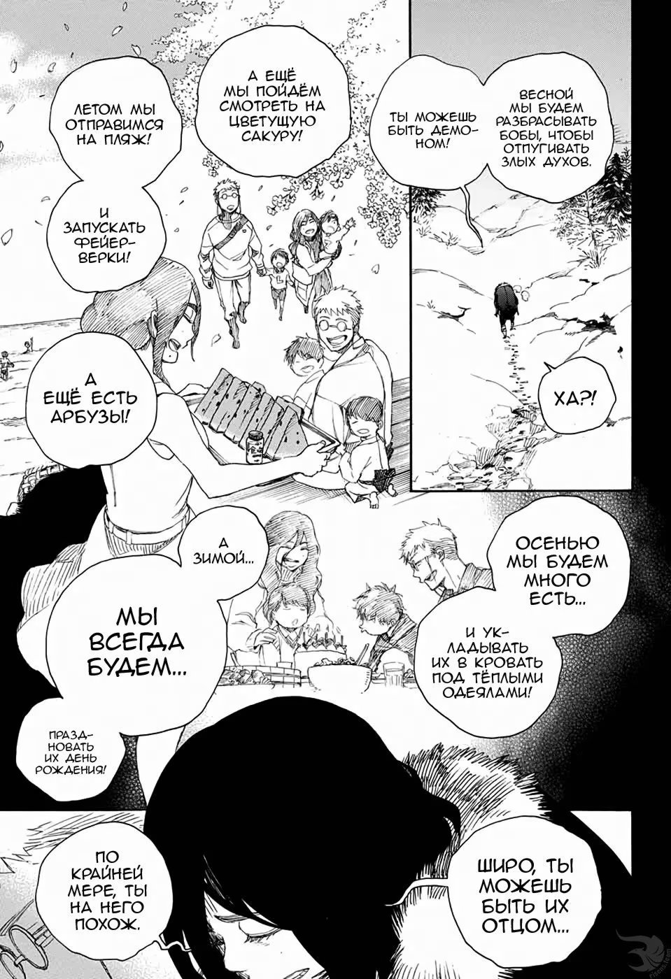 Read Ao no Exorcist (Синий Экзорцист) Manga Online