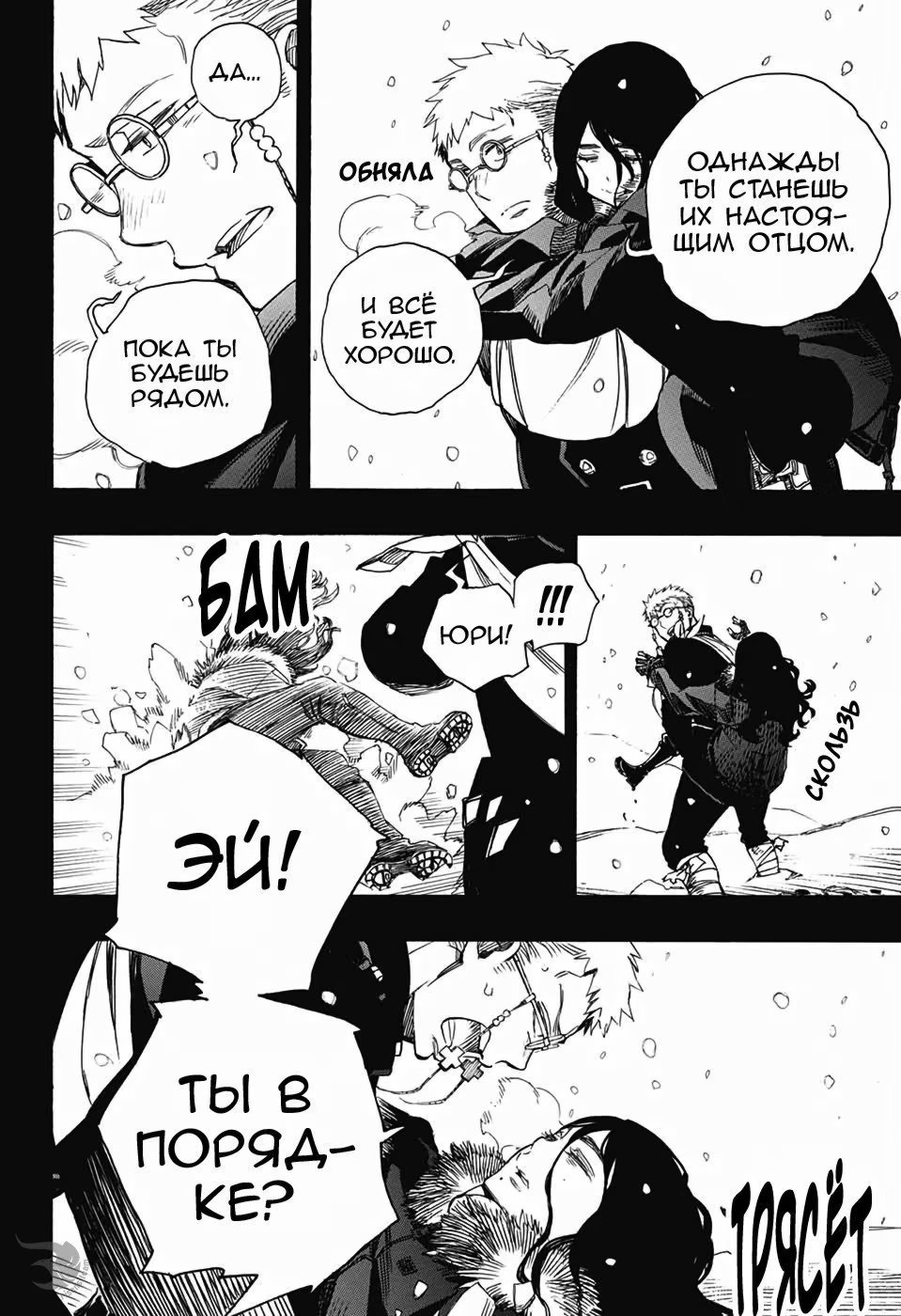 Read Ao no Exorcist (Синий Экзорцист) Manga Online