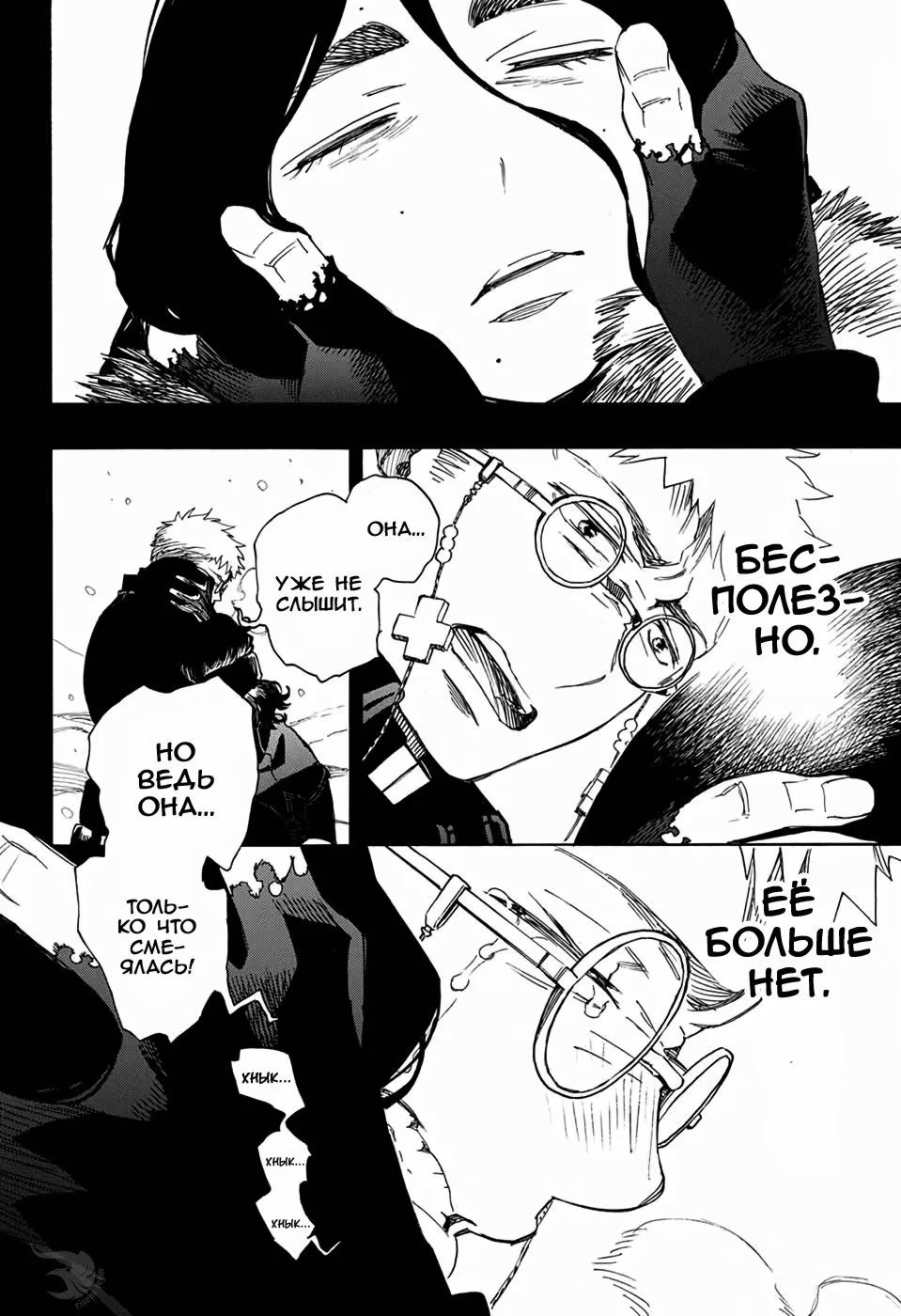 Read Ao no Exorcist (Синий Экзорцист) Manga Online