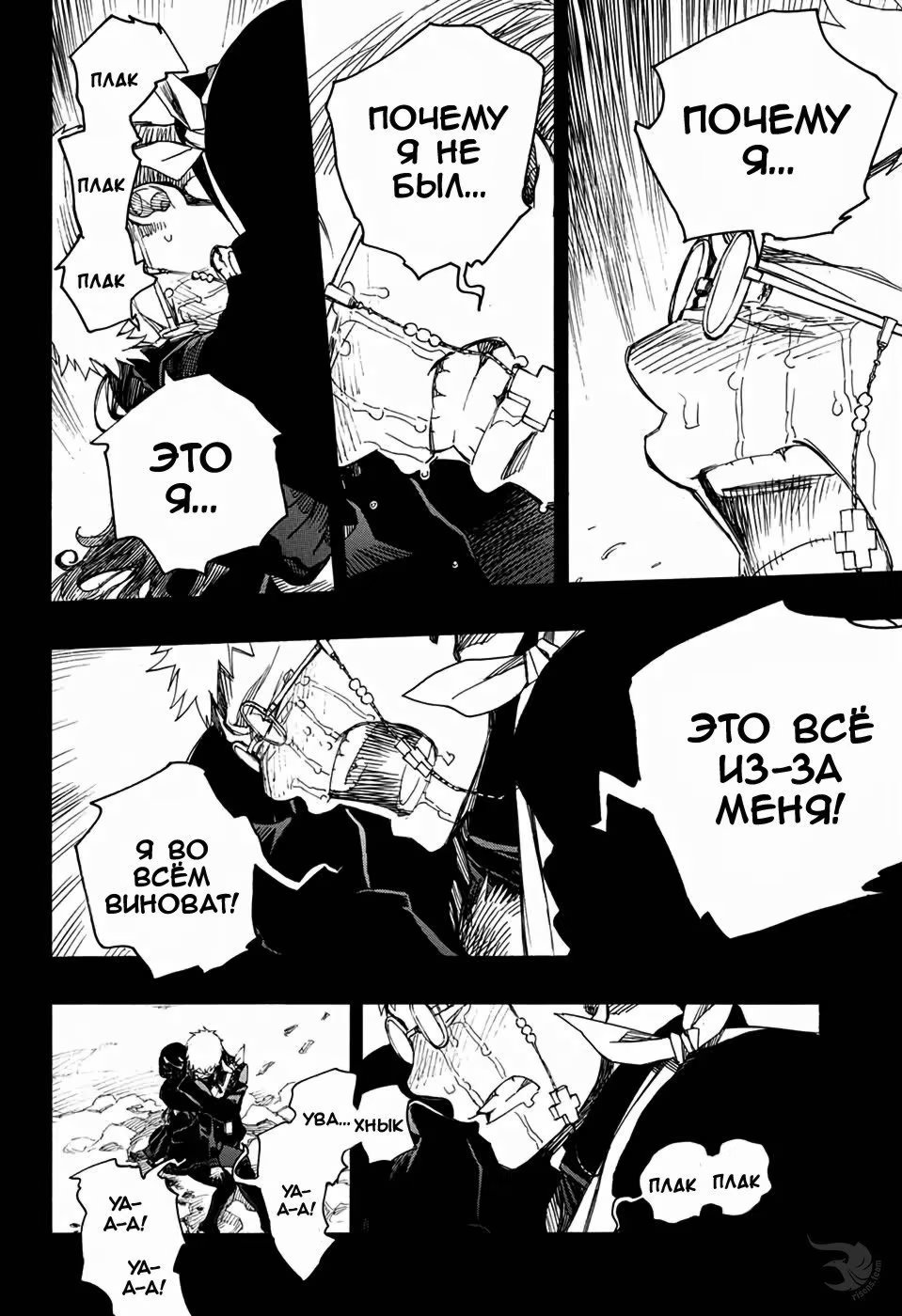 Read Ao no Exorcist (Синий Экзорцист) Manga Online