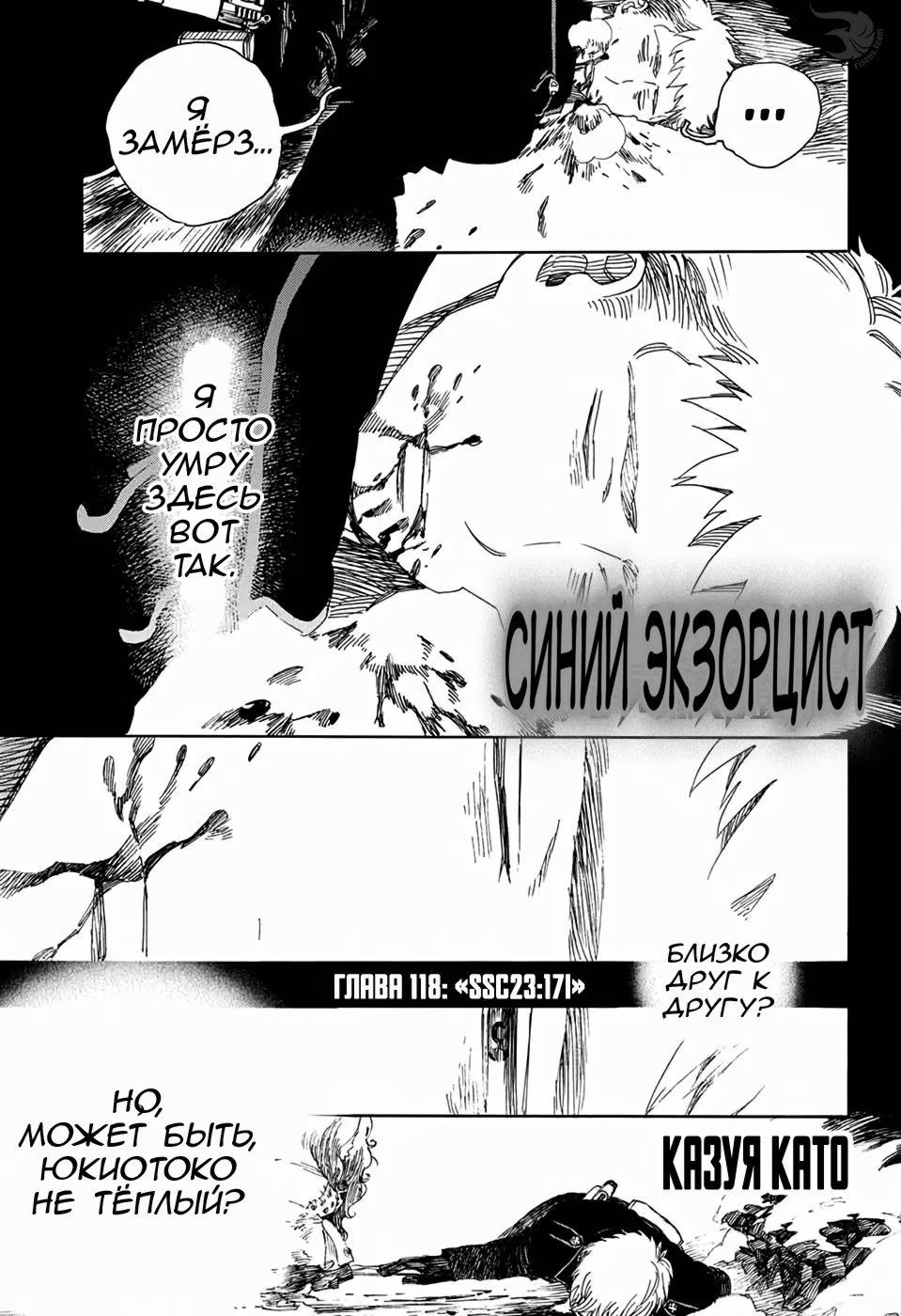 Read Ao no Exorcist (Синий Экзорцист) Manga Online