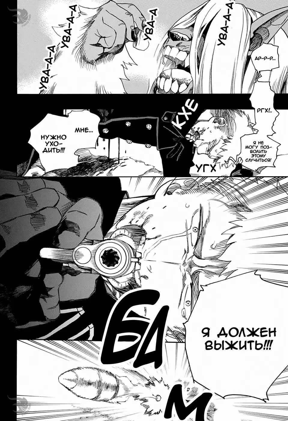 Read Ao no Exorcist (Синий Экзорцист) Manga Online