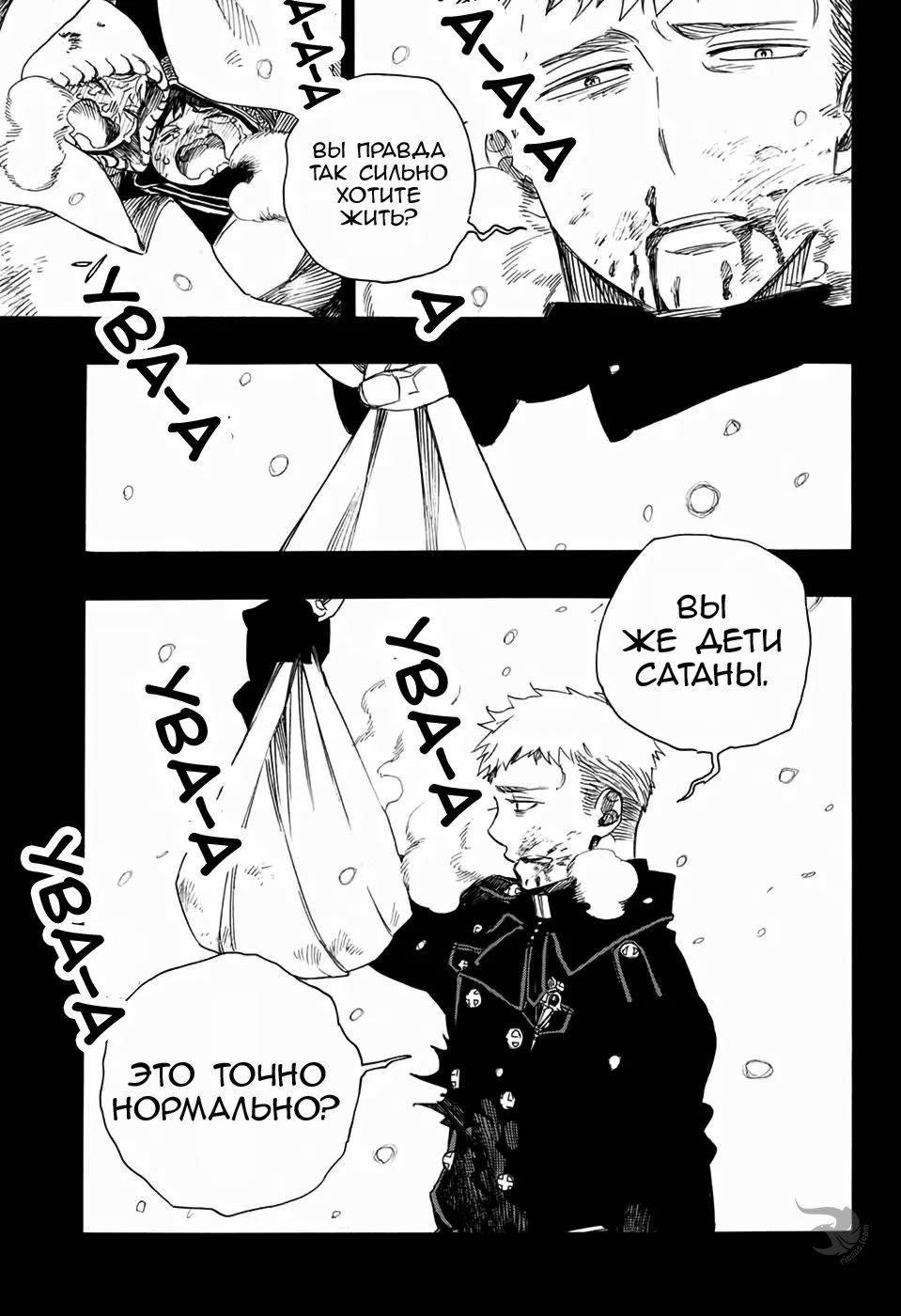 Read Ao no Exorcist (Синий Экзорцист) Manga Online