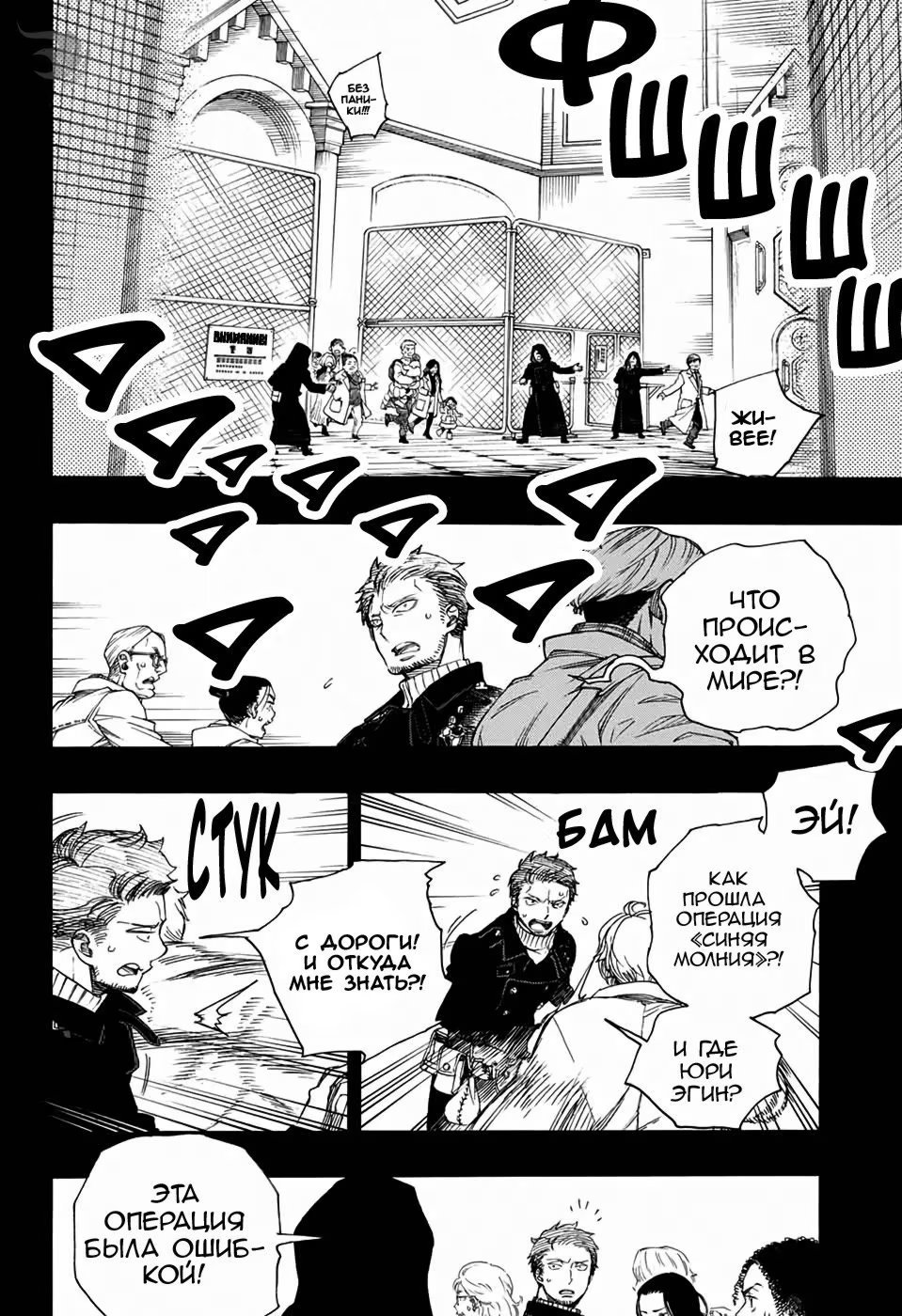 Read Ao no Exorcist (Синий Экзорцист) Manga Online