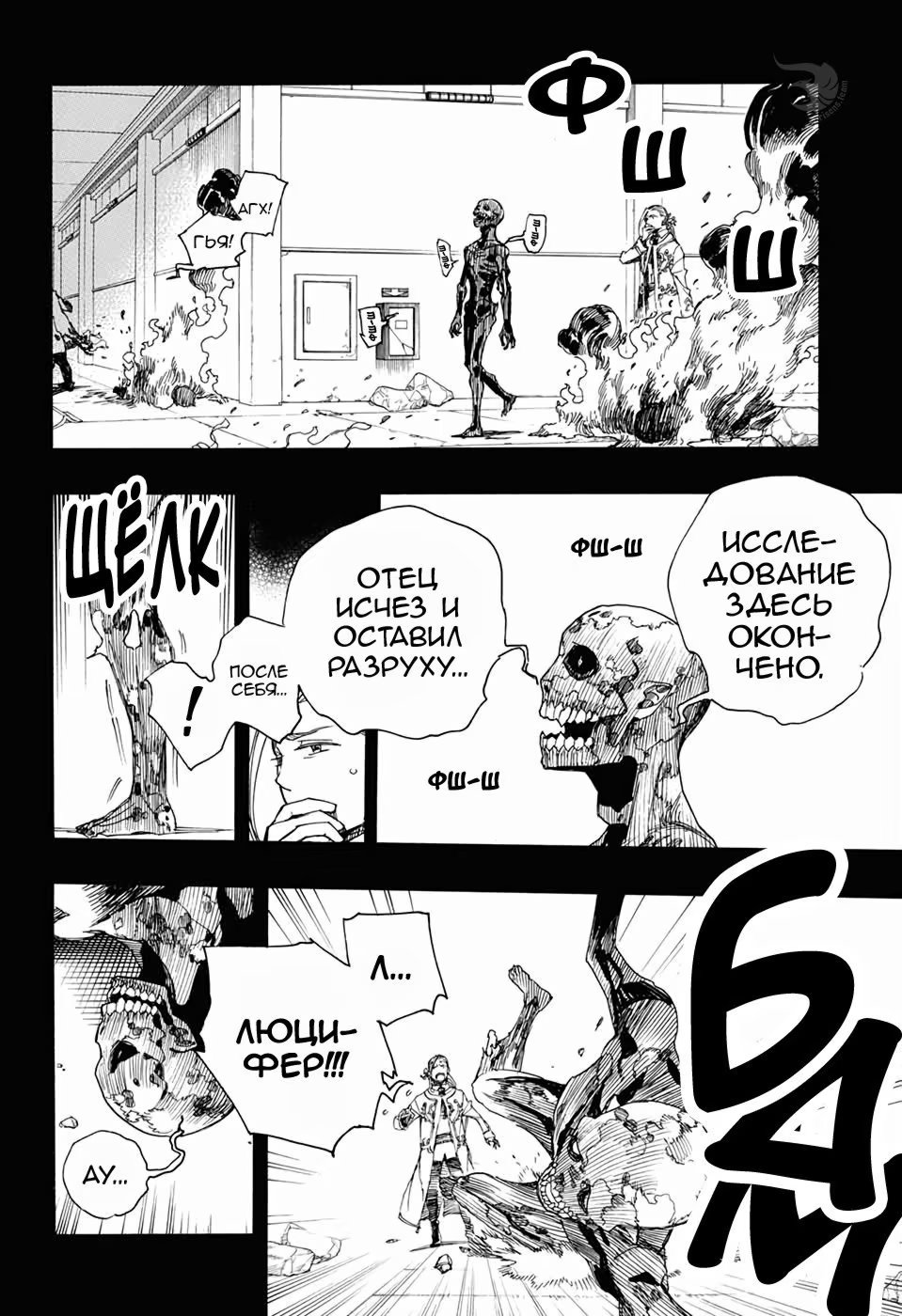 Read Ao no Exorcist (Синий Экзорцист) Manga Online