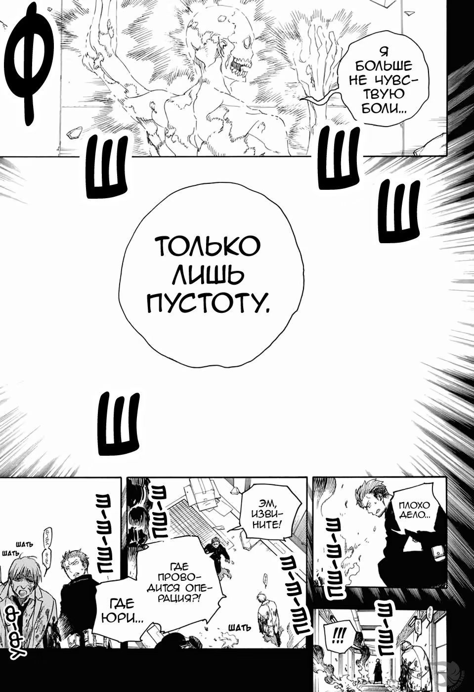 Read Ao no Exorcist (Синий Экзорцист) Manga Online