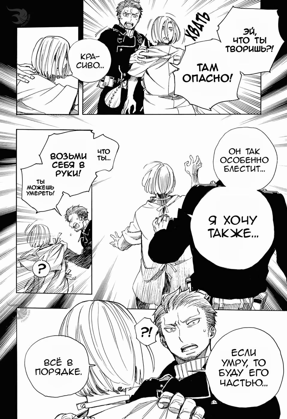 Read Ao no Exorcist (Синий Экзорцист) Manga Online